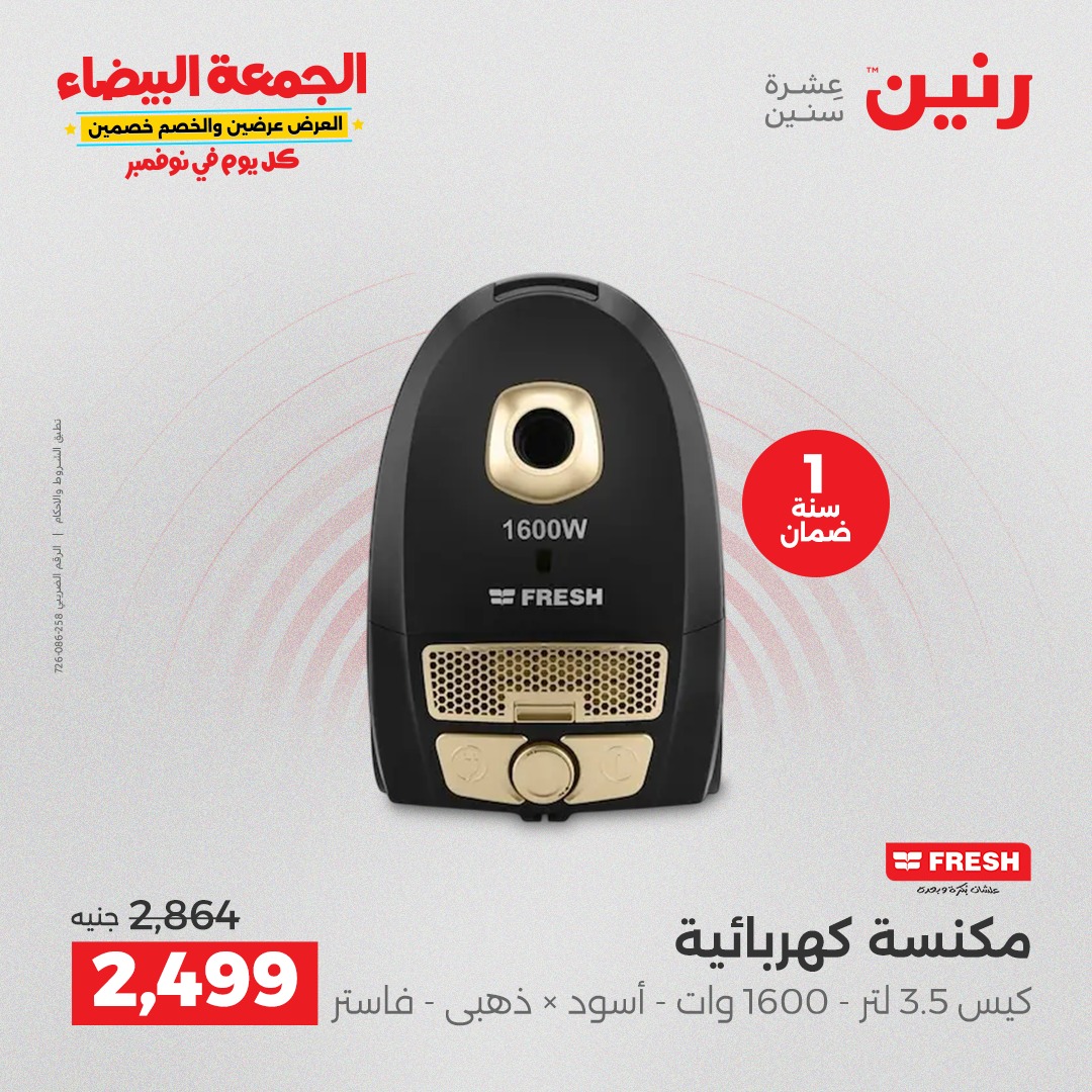 raneen offers from 25nov to 7nov 2025 عروض رنين من 25 نوفمبر حتى 7 نوفمبر 2025 صفحة رقم 29